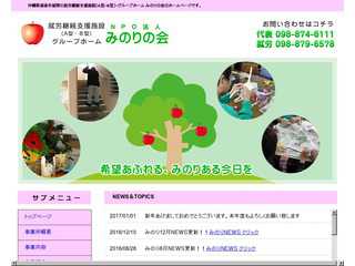 みのりの会