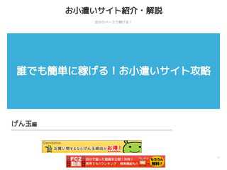 お小遣いサイト紹介