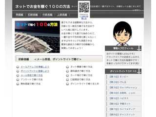 ネットでお金を稼ぐ100の方法