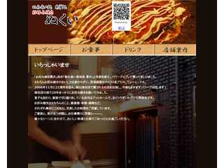 お好み焼き　貫井