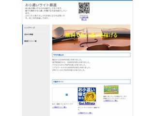 お小遣いサイト厳選
