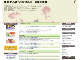 簡単！初心者からはじめる　副業大作戦！