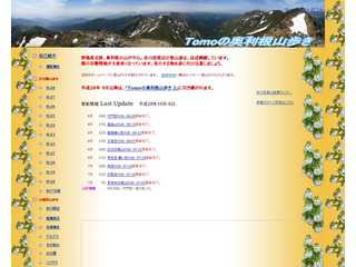 Tomoの奥利根山歩き