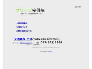 オリーブ接骨院