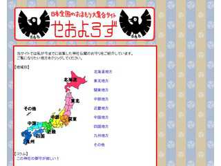 やおよろず　日本全国のおまもり大集合