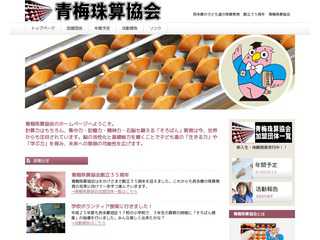 青梅珠算協会