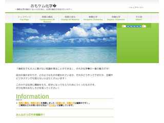 おもケム化学