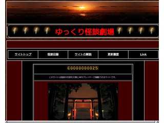 ゆっくり怪談劇場