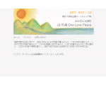 山 川 海 ONE LOVE PEACE