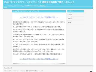 ｵﾙﾋﾞｽ ｻﾝｽｸﾘｰﾝｵﾝﾌｪｲｽ 通販※UVｹｱをするならこれで決まりで