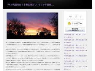 FXで利益を出す