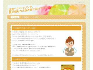 温潤へスぺリジンで、夏の間も冷え性改善に向けてパワー全開！