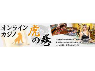 オンラインカジノに初めて登録してプレイする