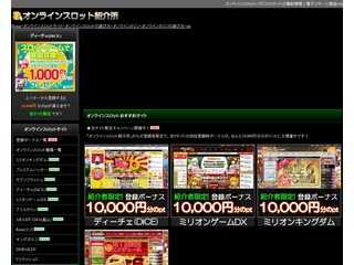 オンラインスロット紹介所