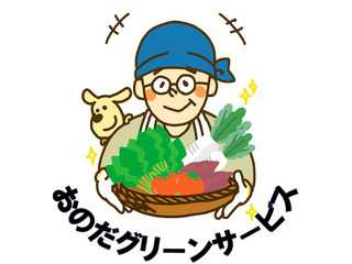 おのだグリーンサービス