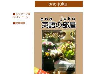 onojuku