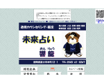 未来占い　?響龍（おんりゅう）?