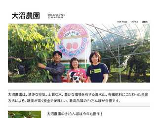 大沼農園