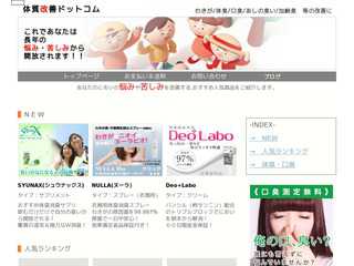 体質改善ドットコム