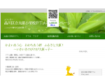 大原小学校ＰＴＡのホームページ