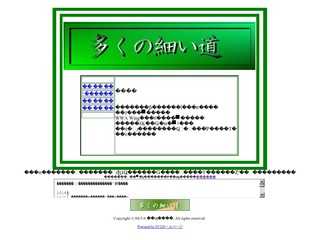 多くの細い道