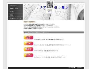 ﾘｱﾙお引っ越し