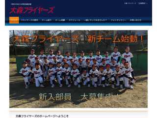 千葉市中央区少年野球連盟所属　大森フライヤーズ