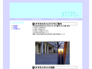 おすすめのカフェテリア