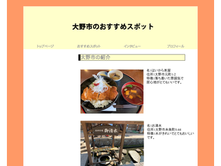 大野市のおすすめスポット
