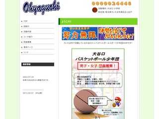 さいたま大谷口ミニバスケットボールスポーツ少年団