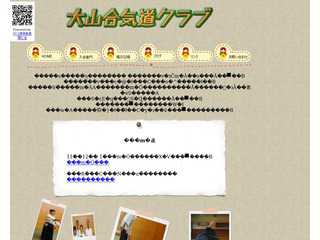 東京都板橋区合気道道場　大山合気道クラブ