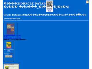 オラ技[Oracle Database プラチナホルダーのテクニック]