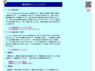 動体視力トレーニング