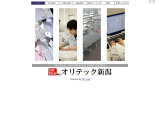 オリテック新潟