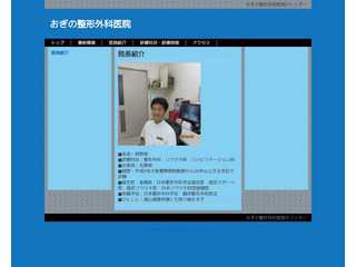 おぎの整形外科医院