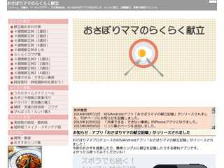 おさぼりママのらくらく献立