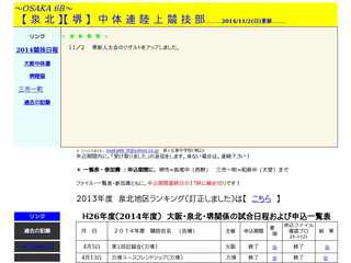 【泉北・堺】中体連陸上競技部