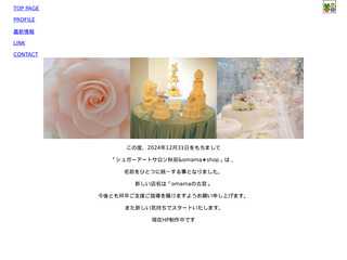 omamaの古窓　クレイアートクラフト・シュガーアート作品販売　