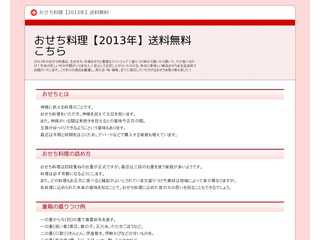おせち料理【2013年】送料無料こちら