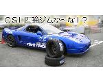 OSL四輪ジムか?な！？
