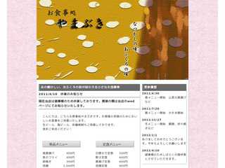 お食事処　やまぶき