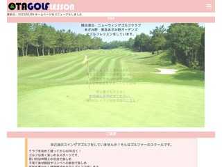 [OTA GOLF]太田典子のゴルフレッスン