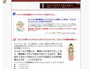 大人ニキビ用化粧品トライアルセットならこちら