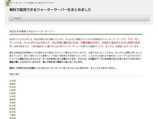 ウォーターサーバーを無料でお試し≪リアルタイムサーチ≫