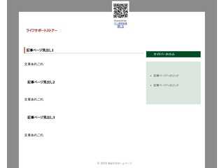 ライフサポートセンター