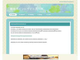 簡単ポイントサイト活用術
