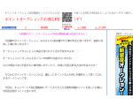 ポイントオークションのお得な利用法教えます！