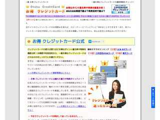 お得 クレジットカード
