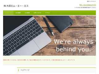 大塚エムエーエス