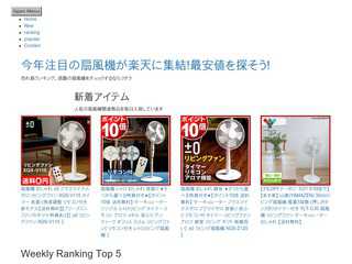 今年注目の扇風機が楽天に集結!最安値を探そう!